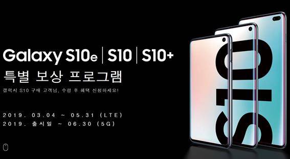 삼성전자는 4일부터 갤럭시S10 시리즈 구매 고객이 기존에 사용하던 스마트폰을 반납하면 중고폰 시세의 최대 2배까지 보상해 주는 특별 보상 프로그램을 시작했다. 특별 보상 프로그램 홈페이지 캡처