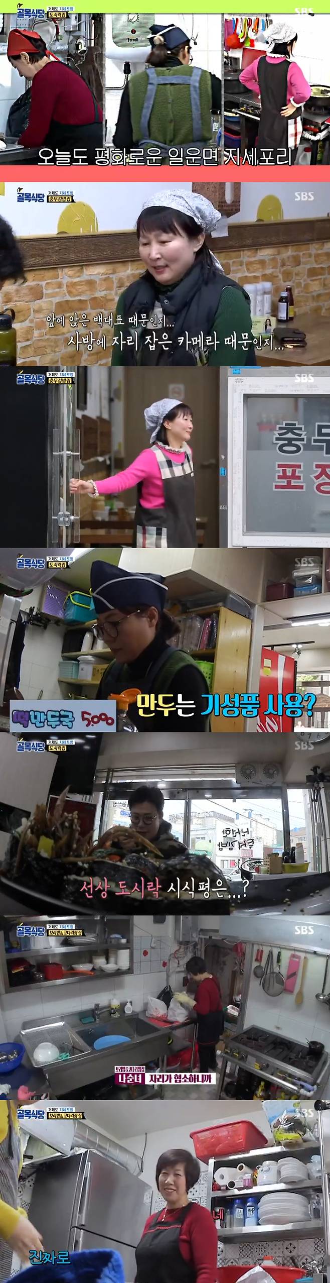 ▲ SBS '골목식당' 사진│방송화면 캡쳐