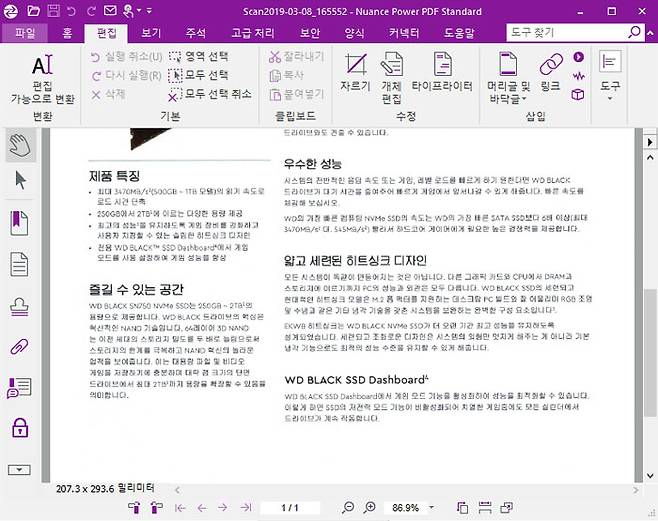 다양한 기능을 지원하는 뉘양스 파워PDF
