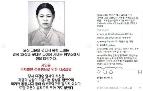 SNS에서 확산하고 있는 유관순 열사 게시물 [출처 :  인스타그램]