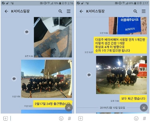 사진 찍어서 출퇴근 보고 (고양=연합뉴스) 권숙희 기자 = 킨텍스 자회사인 '케이서비스' 측에 도급업체 현장관리자가 사진을 찍어 출퇴근 보고를 하는 카카오톡 메신저 내용 갈무리. 2019.3.8 [독자 제공]