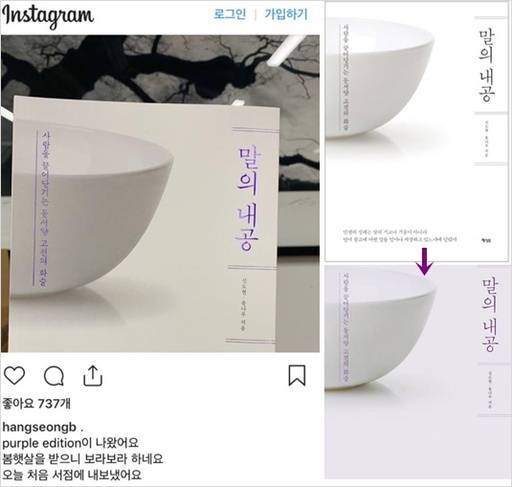 출판사가 뷔에게 감사의 뜻을 전하고자 보라색으로 바꾼 ‘말의 내공’ 책표지