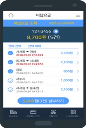 통행료 서비스+ 앱 모습/제공= 한국도로공사