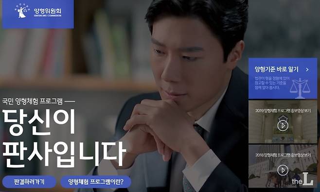 /사진=대법원 양형위원회 홈페이지 캡쳐
