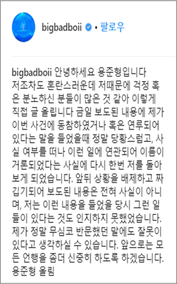 용준형 인스타그램 캡처