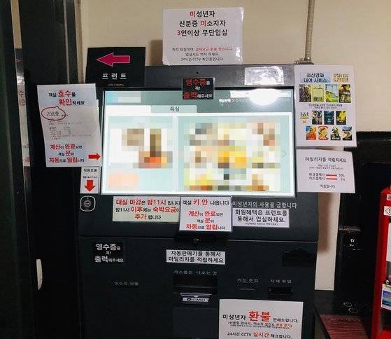 6일 서울 광운대역 인근 한 무인텔. 무인판매기에 여러 경고 문구가 붙어 있었지만 기계 작동 방법만 알면 누구나 결제 가능했다. 남궁민 기자