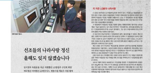 3·1절 100주년을 하루 앞둔 지난달 28일 <동아일보>에 실린 LG 독립운동 관련 기사.