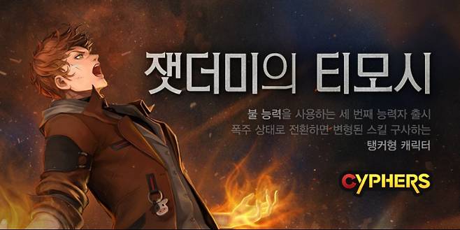 사이퍼즈 이미지