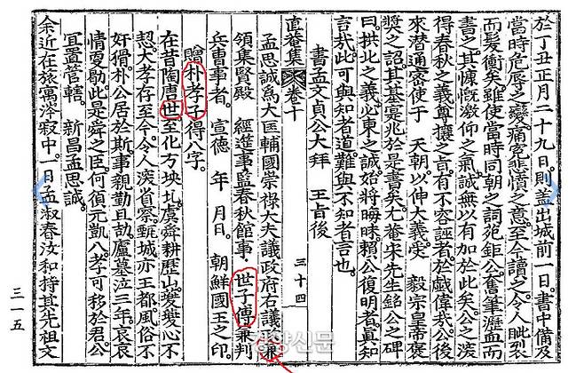 김문웅씨가 공개한 ‘맹사성 왕지’와 ‘득팔자’ 시편은 조선후기 영조연간의 문인인 신경(1696~?)의 문집인 <직임집> ‘서후·書後’에 그대로 소개된다. 맹사성의 후손들이 신경을 찾아와 이 두 자료를 보여주며 ‘문집에 이 자료를 기록해달라’고 간청했다는 것이다.김문웅씨가 공개한 자료들을  <직암집>에 기록된 내용을 비교하면 한 두 곳 차이가 난다. 아마도 <직암집>을 편찬하는 과정에서 오류가 생겼을 것이다.