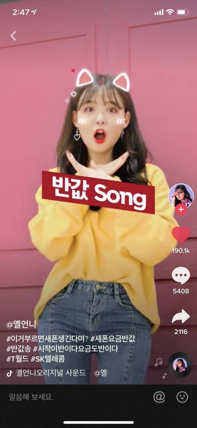 SK텔레콤은 인기 있는 유명 틱토커(틱톡에 동영상을 올리는 사람)와 신학기 이벤트를 진행했다. SK텔레콤 제공