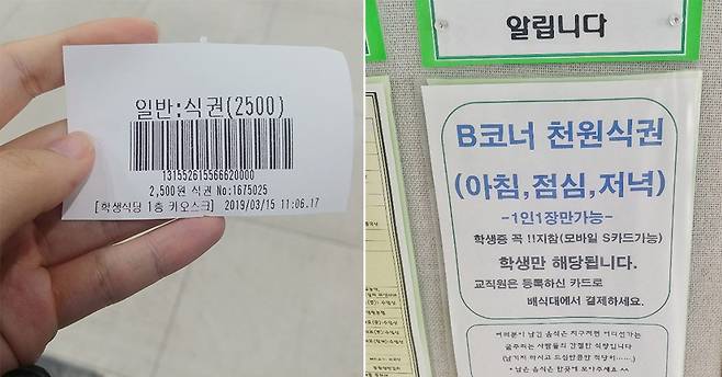 1000원 식권은 학생들에 한해서 학생증을 제시한 후 1인당 1장만 구매 가능하다. 학생들의 복지를 위해 제공되는 것이기 때문에 학생증 검사를 철저히 한다. 외부인에게는 2500원에 판매한다. 박해리 기자