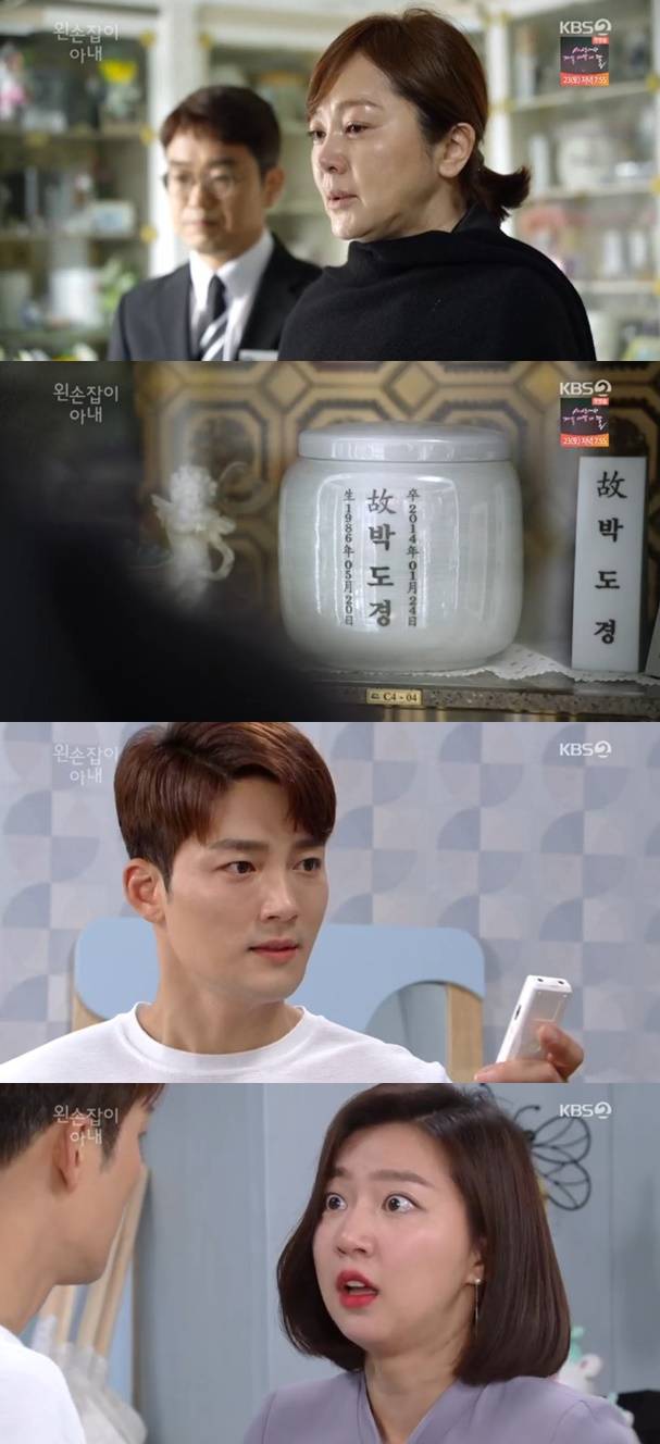 왼손잡이 아내 / 사진=KBS2