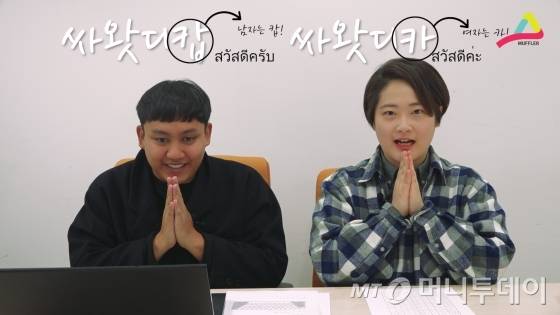 남녀가 다른 태국어 인사말.