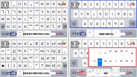 두 종류의 태국어 스마트폰 자판.