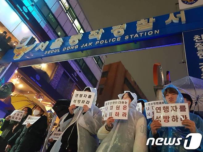 한국대학생진보연합이 20일 오후 서울 동작경찰서 앞에서 기자회견을 열고 연행된 활동가들을 석방하라'고 촉구했다. 2019.03.20./뉴스1 © News1 김정현 기자