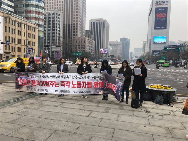 기업인권네트워크(KTNC) 회원들이 20일 서울 광화문광장에서 인도네시아 진출 한국 기업의 인권침해 문제 해결을 촉구하고 있다. KTNC 제공
