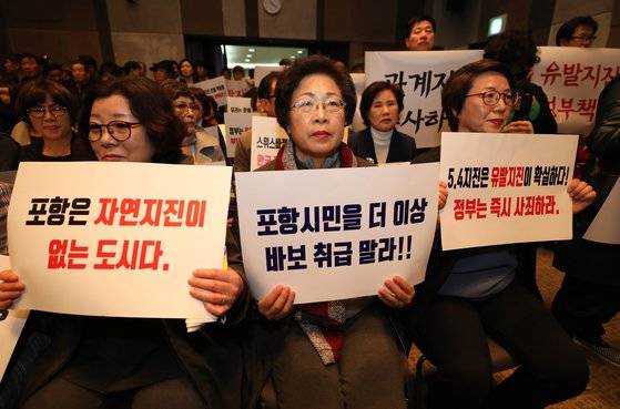 대한지질학회 주최로 20일 오전 서울 중구 한국프레스센터에서 열린 '포항지진과 지열발전의 연관성에 관한 정부조사연구단 결과발표 기자회견'에 참석한 포항지진 시민연대 회원들이 발표를 경청하고 있다. [뉴시스]