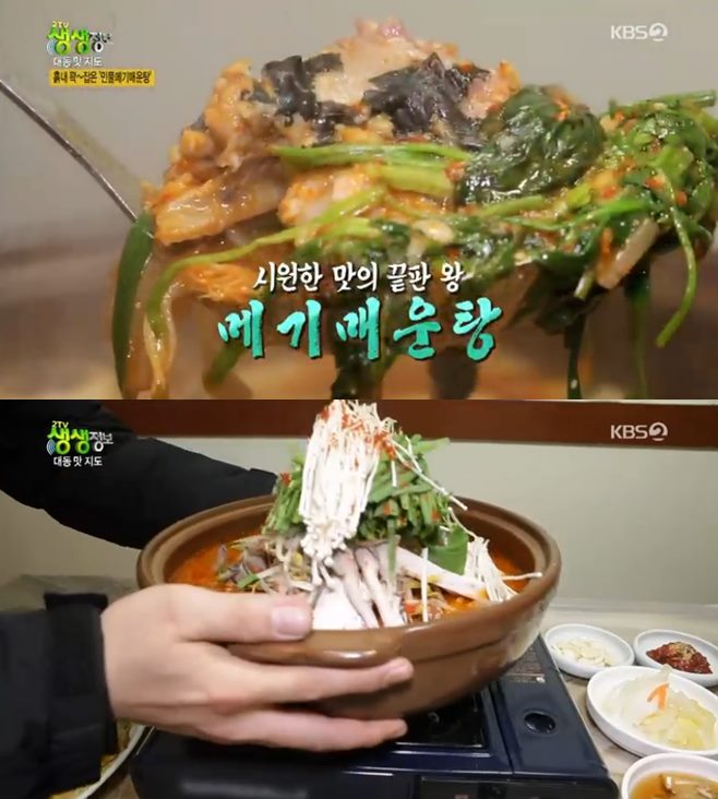 ‘2TV 생생정보’ 민물메기매운탕·어죽vs탕수육 대동맛지도 맛집