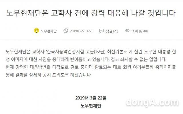 노무현 재단 홈페이지