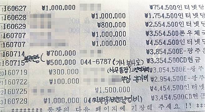<한겨레21>이 확보한 고엽제전우회의 광주시지부 비자금 통장 사본. 김성욱 전 사무총장한테 보냈다는 메모가 보인다.