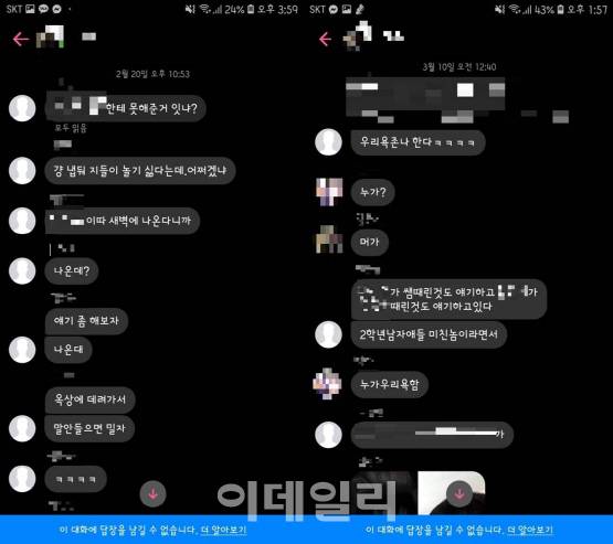 서울의 한 중학교 내 이른바 ‘일진’으로 불리는 학생들이 카카오톡 대화방을 통해 자신들의 만행을 농담처럼 이야기하고 피해 학생을 위협하는 말을 하고 있다.(사진=제보자 제공)