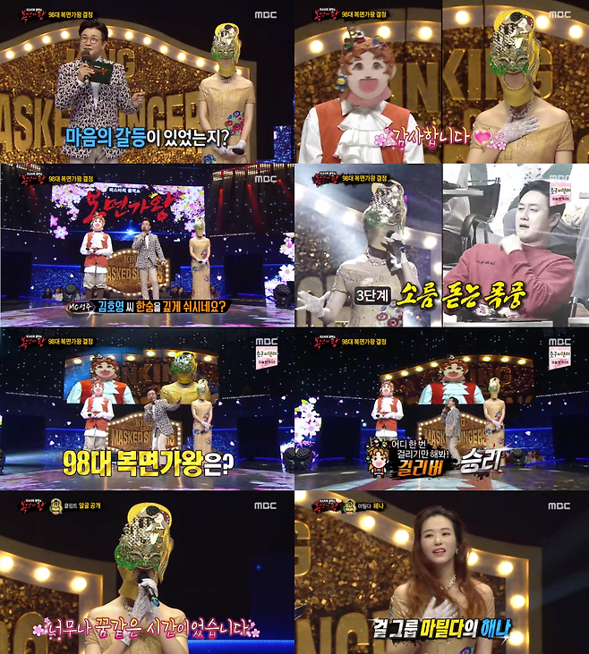 ▲ MBC '복면가왕'. 방송화면 캡처