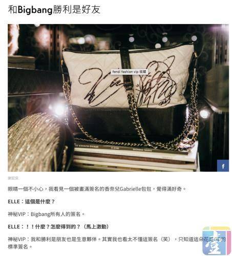 빅뱅의 사인이 들어간 ‘린 사모’의 가방