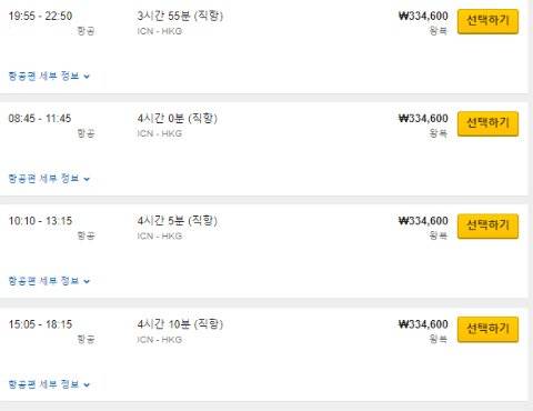 항공권은 빨리 산다고 무조건 저렴한 게 아니다. 11월 이후 동계 스케줄 항공권은 아직 할인이 적용되지 않은 경우도 많다. 위 사진처럼 같은 항공사의 다양한 시간대 가격이 동일하다면 아직 구매하기 이르다는 뜻이다. [사진 익스피디아 홈페이지 캡처]