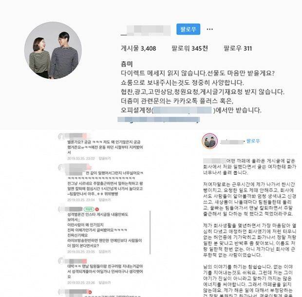 춈미 누구? 남편과 함께 찍은 동영상 올리며 ‘SNS 스타’, 데이터 관련 일하는 직장인