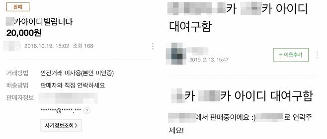 온라인에서 카셰어링 아이디를 주고 받는 글./사진=인터넷 캡처