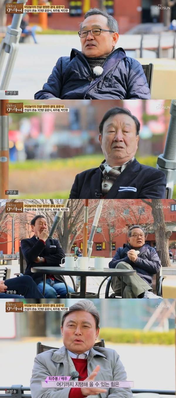 인생다큐 마이웨이 윤문식 최주봉 박인환 / 사진=TV조선