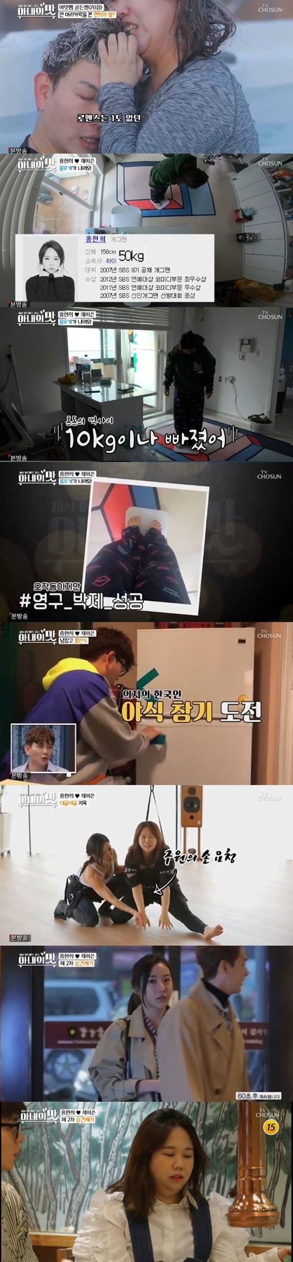 ▲ 예능프로그램 '아내의 맛' 장면. 사진ㅣ방송화면 캡처