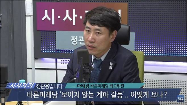생방송 출연 중인 하태경 바른미래당 최고위원 (사진=시사자키 유튜브 캡쳐)