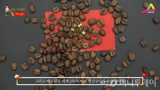 세계에서 손 꼽히는 커피 강국 '베트남'.