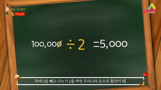 베트남 환율 계산, 참 쉽죠잉?