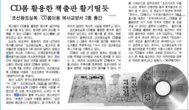 ▲ 경향신문 1997년 2월 14일