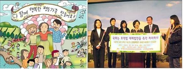 ▲ 한국여성단체연합의 ‘평등가족 캠페인’. ⓒ 한국여성단체연합(오른쪽), 2007년 3월 2일 “국회는 호적법 대체법안을 즉각 처리하라” 기자회견