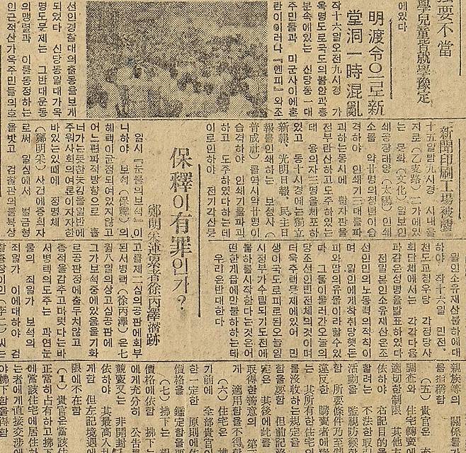 미군의 명도령을 거부하고 농성을 벌인 서울 신당동 일대 주민들의 시위 소식을 사진과 함께 전한 한성일보(1947년 1월17일)의 지면. 국립중앙도서관 소장