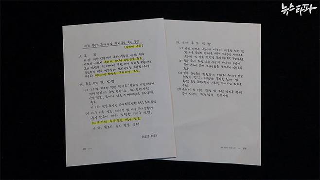▲ 안기부의 ‘무지개 공작’ 문건