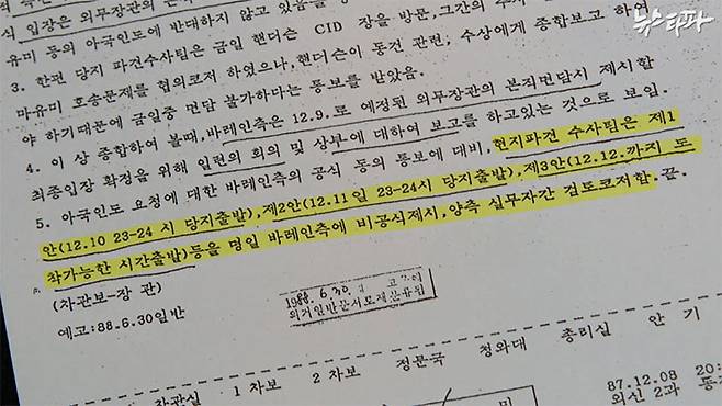 ▲ 박수길 당시 외무부 제1차관보가 바레인 도착 후 보낸 첫 번째 전문