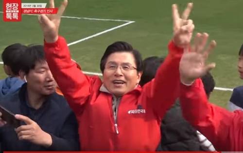 황교안 대표 경남FC 경기장 안 유세 논란 [자유한국당 유튜브 채널 '오른소리' 캡처]