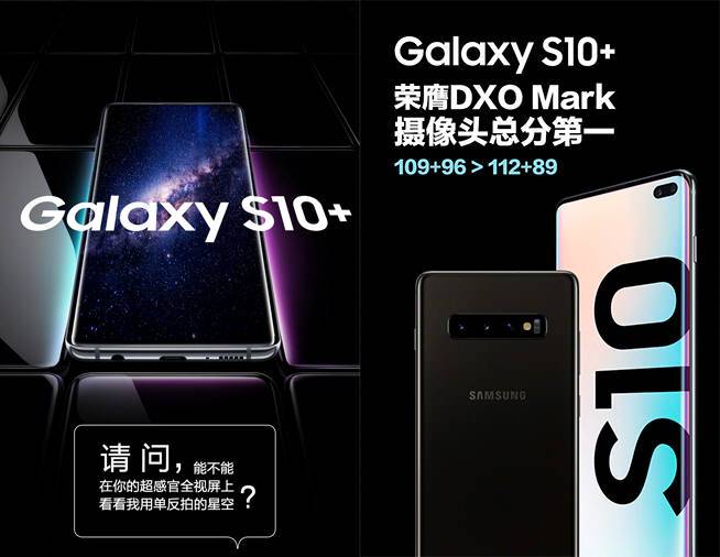 중국 삼성 갤럭시 웨이보 계정에 게시된 이미지. (왼쪽)"실례합니다만, 제 DSLR 카메라로 찍은 은하수 사진을 당신의 감각적인 풀 스크린에서 볼 수 있을까요"라며 화웨이를 풍자했다. (오른쪽)"영광스럽게도 DXO마크는 총 점수가 우선"이라며 갤럭시S10 플러스 전·후면 카메라 합산 점수가 더 크다는 점을 강조했다.