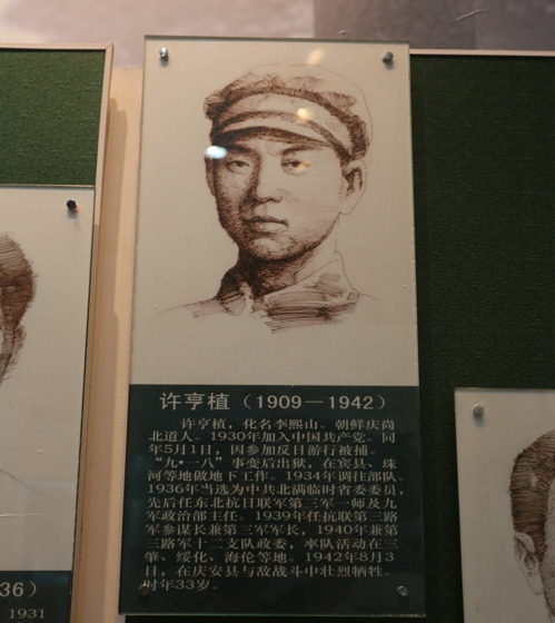중국 하얼빈 동북 열사기념관에 전시된 허형식 [경북 독립운동기념관 제공]