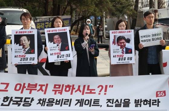 청년정당 미래당 회원들이 29일 오전 서울 서초구 우면동 KT연구개발센터 앞에서 열린 'KT 한국당 채용비리 게이트, 진실을 밝혀라' 기자회견에서 발언을 하고 있다. 2019.3.29/뉴스1