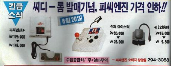 (정식발매되었던 피씨엔진. 알파무역에서 들어왔다)