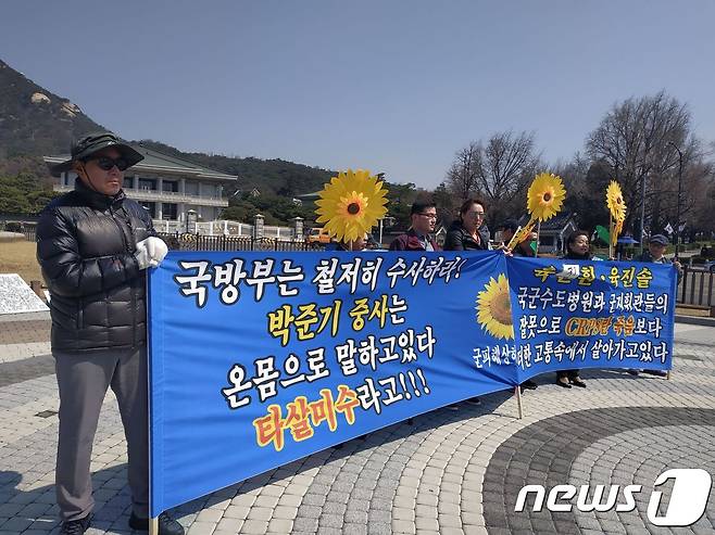 군 피해·상해자 모임은 4일 오전 청와대 분수대 앞에서 기자회견을 열고 박준기 중사 사건 재수사를 촉구했다. © 뉴스1 박혜연 기자