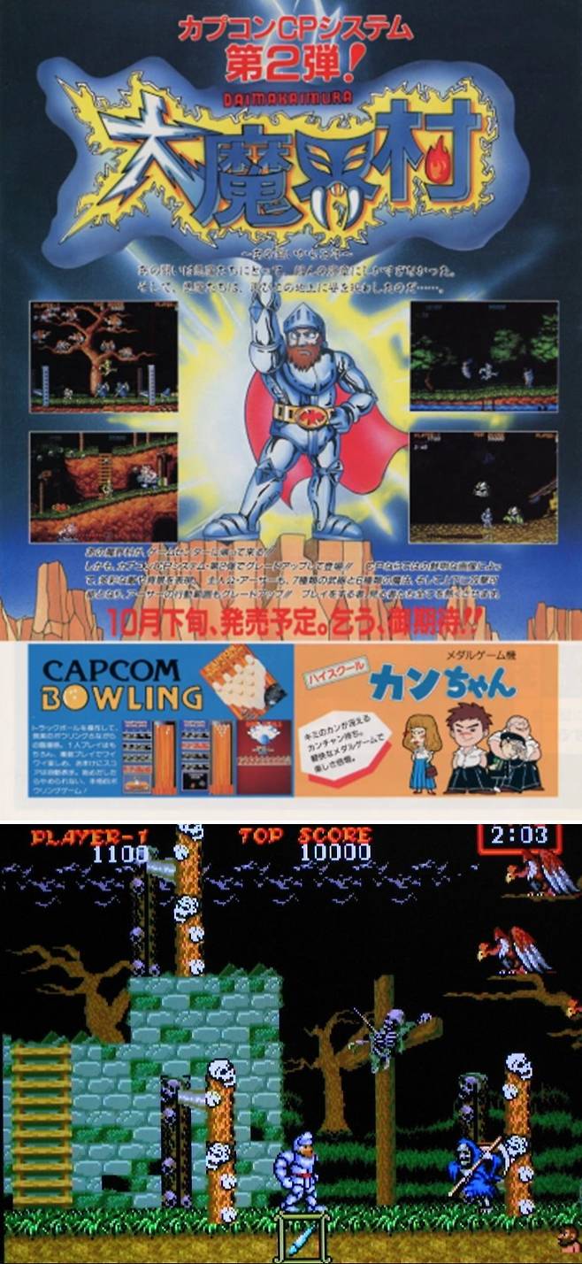 마계촌(아케이드 / 기타 대부분의 콘솔)