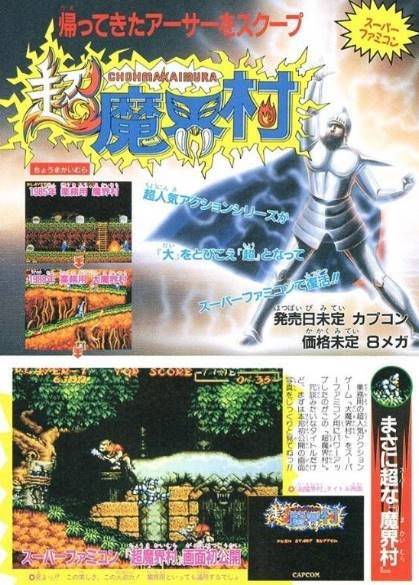 마계촌(아케이드 / 기타 대부분의 콘솔)