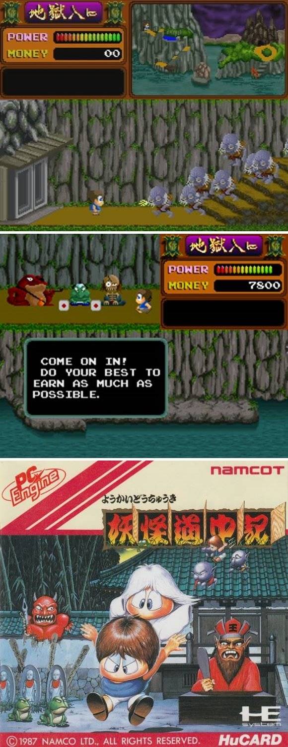 요괴도중기(아케이드/PC엔진)