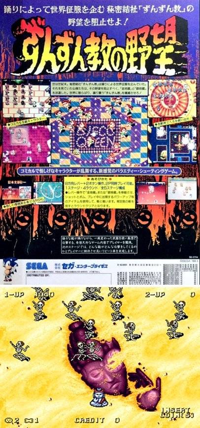 준준교의 야망 (아케이드